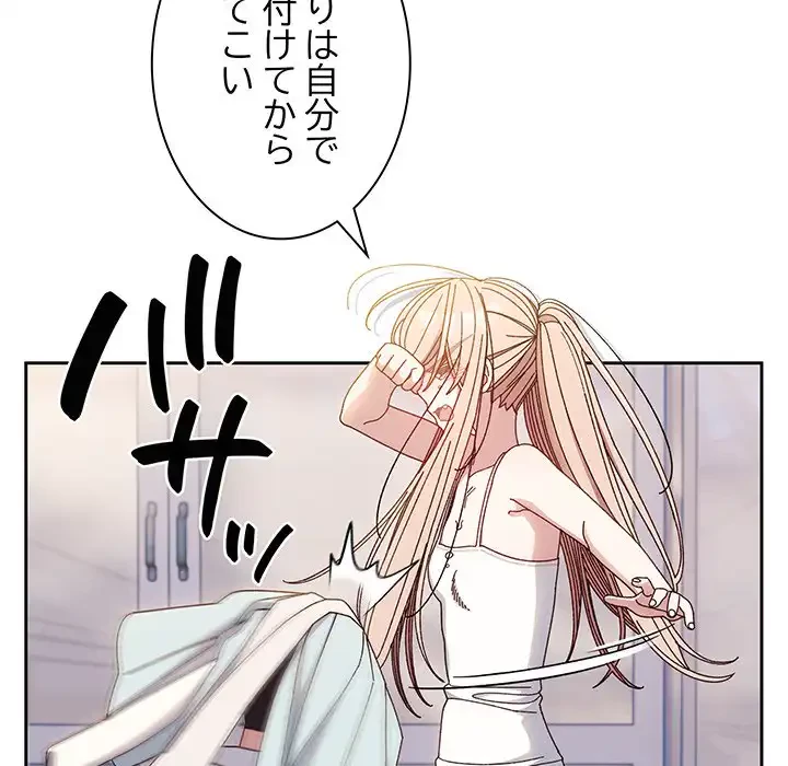 お頭！娘さんを俺にください！ 第13話 - 103