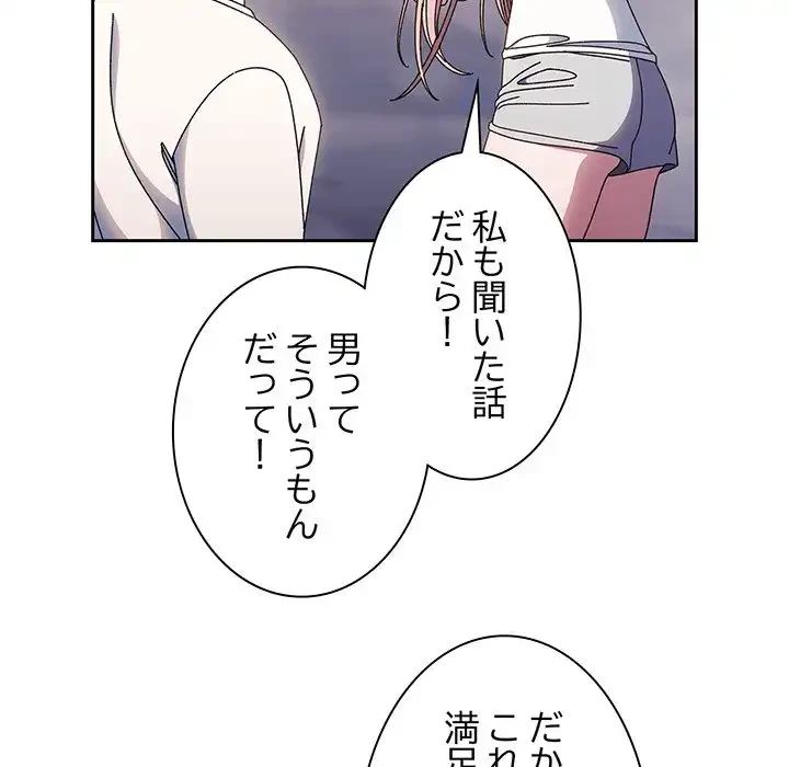 お頭！娘さんを俺にください！ 第13話 - 108