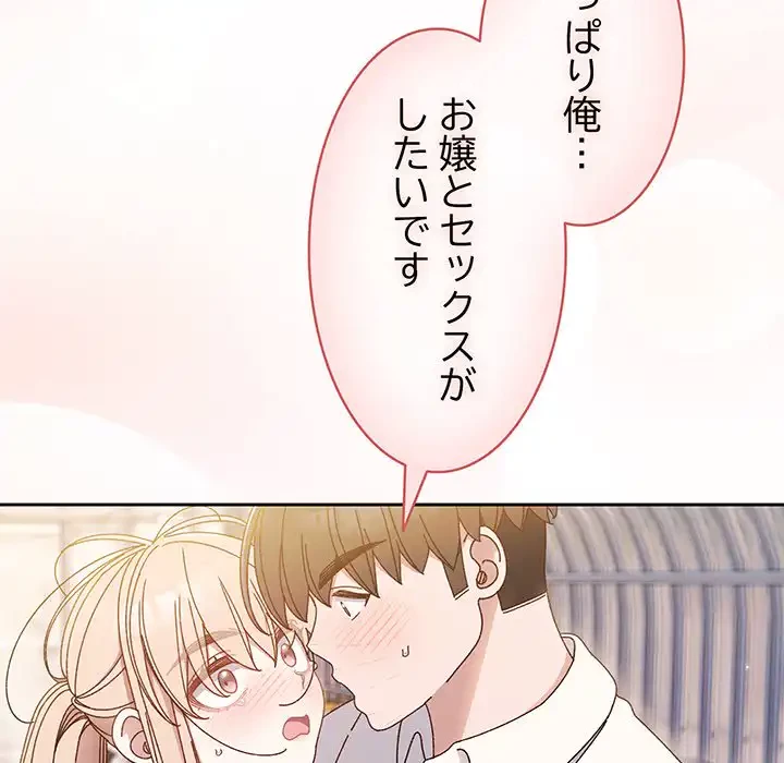 お頭！娘さんを俺にください！ 第13話 - 116