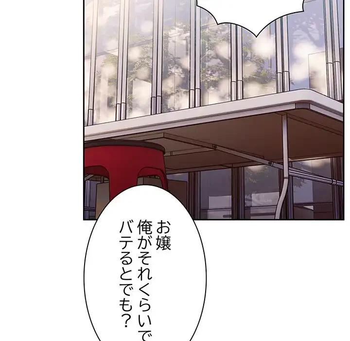お頭！娘さんを俺にください！ 第13話 - 119