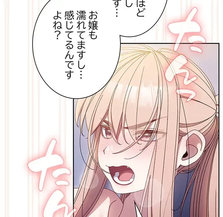 お頭！娘さんを俺にください！ 第14話 - 58