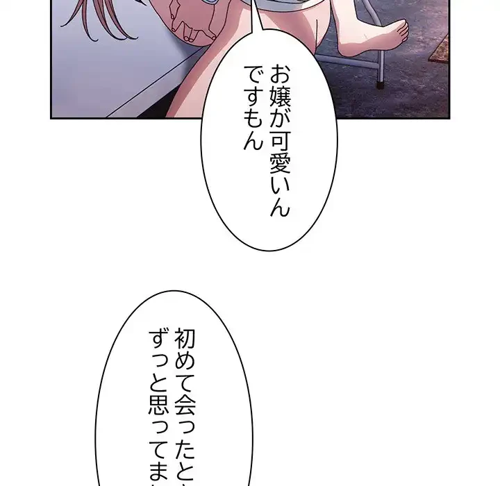 お頭！娘さんを俺にください！ 第14話 - 67