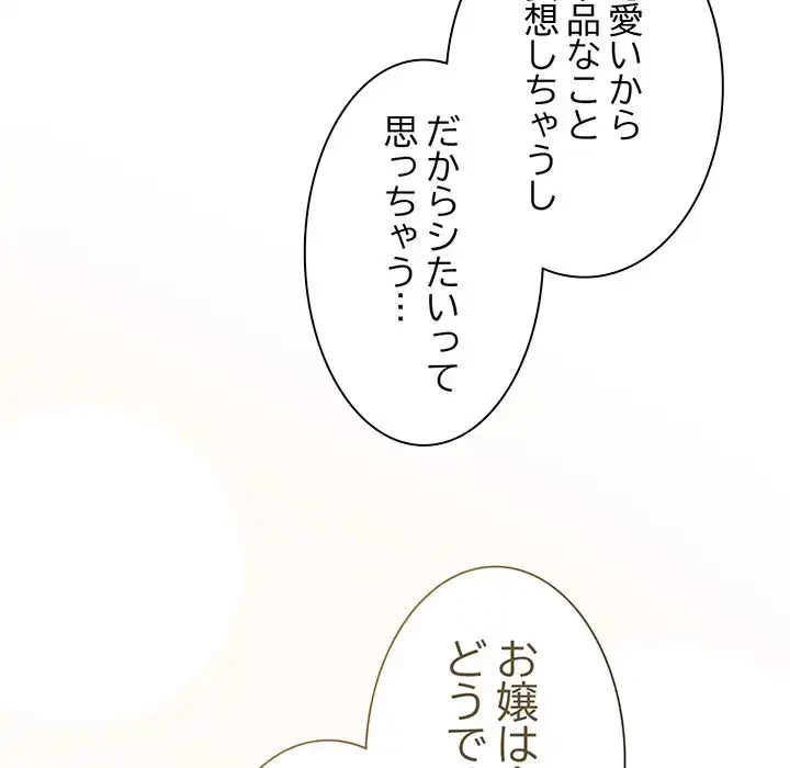 お頭！娘さんを俺にください！ 第14話 - 69