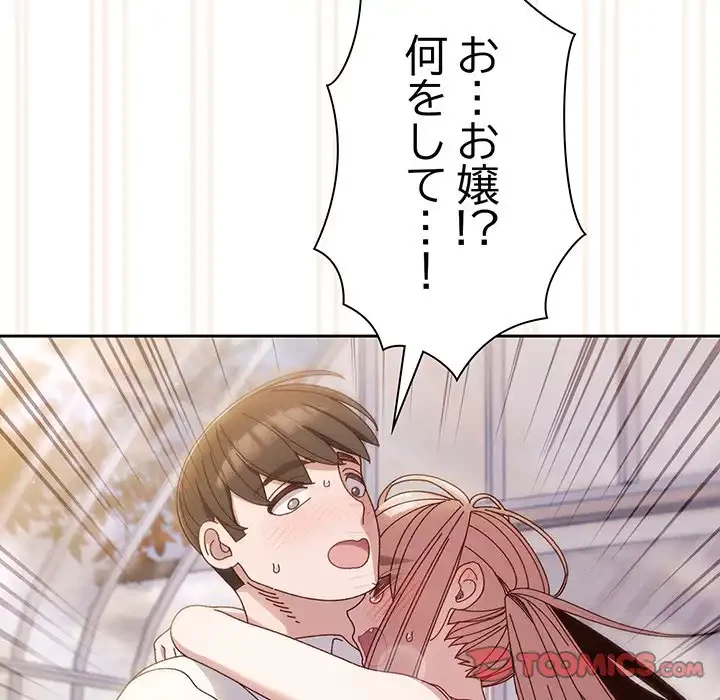 お頭！娘さんを俺にください！ 第14話 - 93