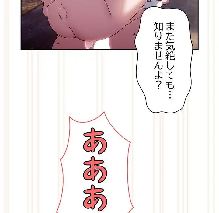 お頭！娘さんを俺にください！ 第14話 - 99