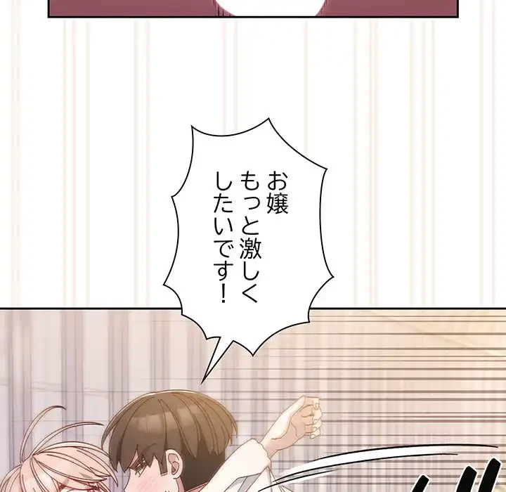 お頭！娘さんを俺にください！ 第14話 - 105