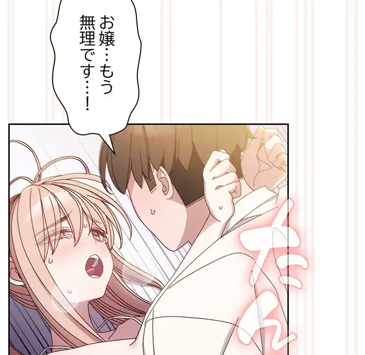 お頭！娘さんを俺にください！ 第14話 - 113