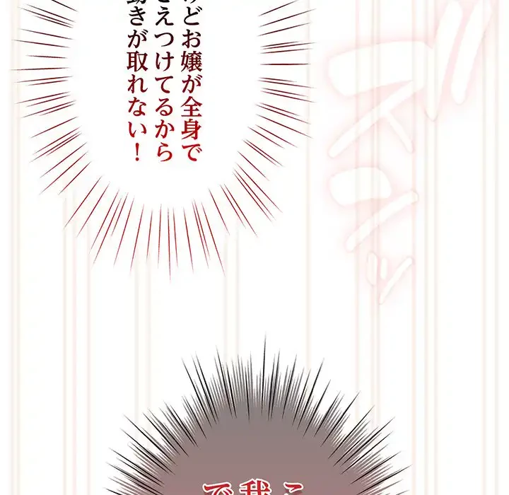 お頭！娘さんを俺にください！ 第14話 - 120