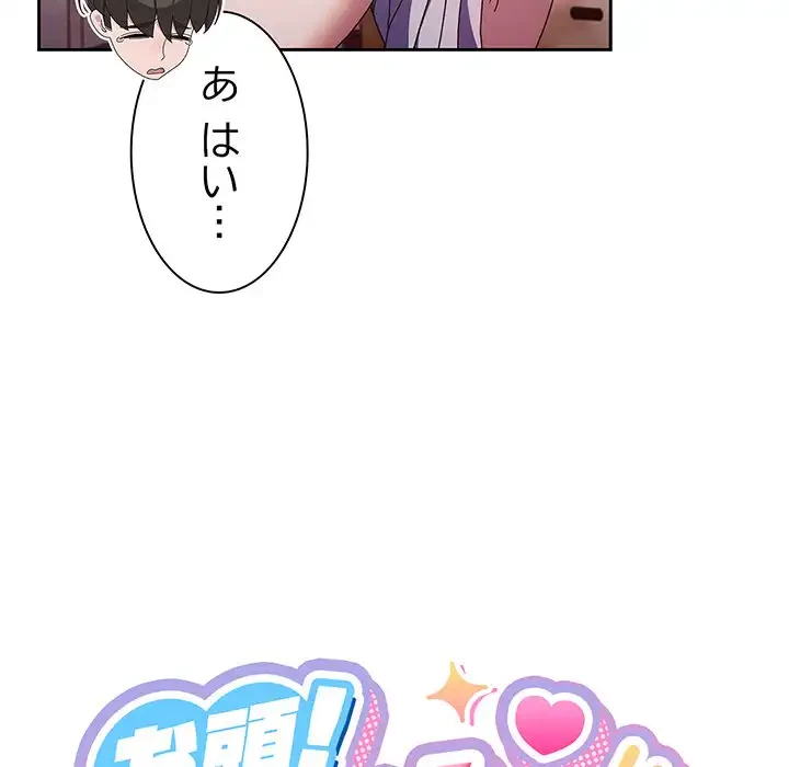 お頭！娘さんを俺にください！ 第15話 - 28