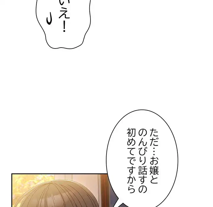 お頭！娘さんを俺にください！ 第15話 - 50