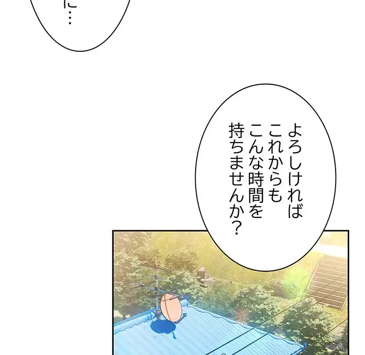 お頭！娘さんを俺にください！ 第15話 - 52