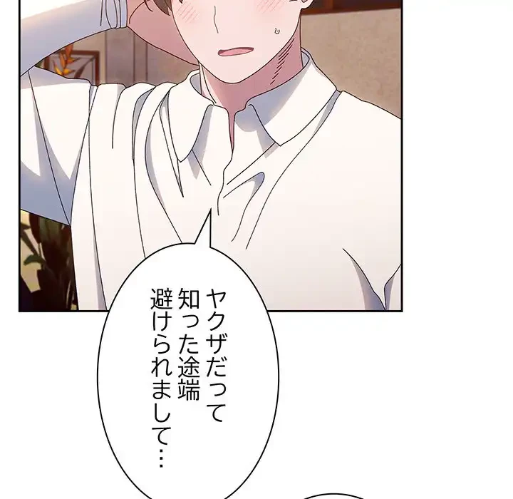 お頭！娘さんを俺にください！ 第15話 - 67