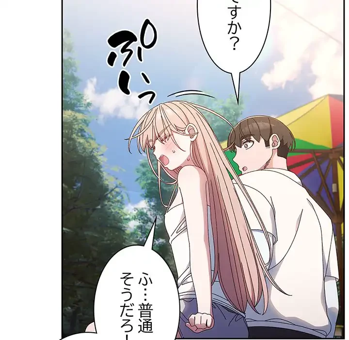お頭！娘さんを俺にください！ 第15話 - 75
