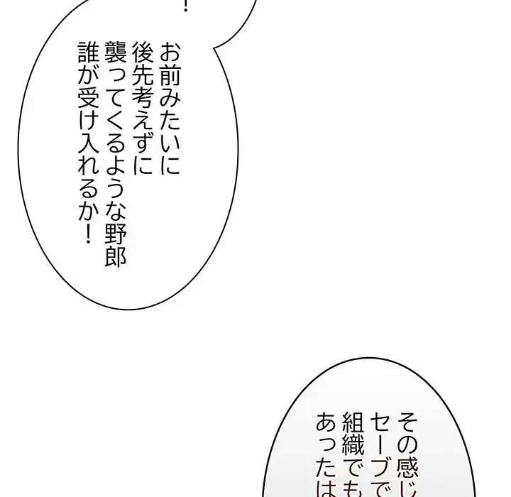 お頭！娘さんを俺にください！ 第15話 - 76