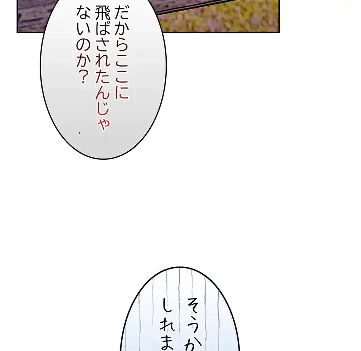 お頭！娘さんを俺にください！ 第15話 - 78