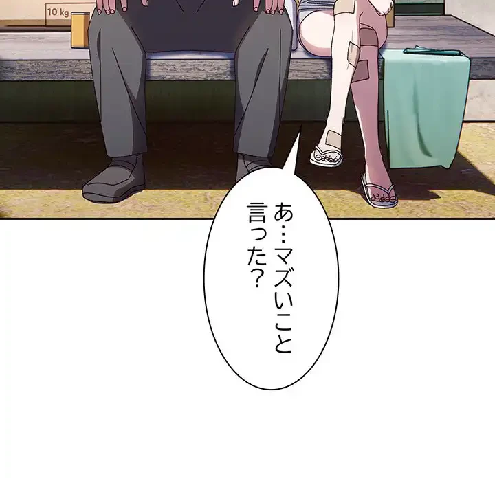 お頭！娘さんを俺にください！ 第15話 - 80