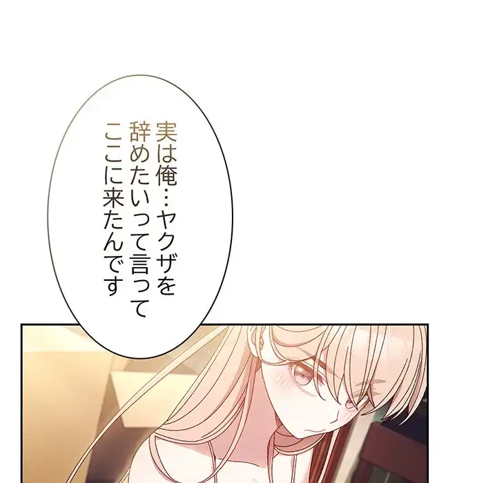 お頭！娘さんを俺にください！ 第15話 - 82