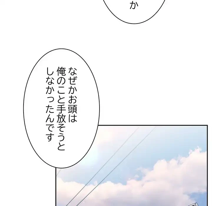 お頭！娘さんを俺にください！ 第15話 - 84