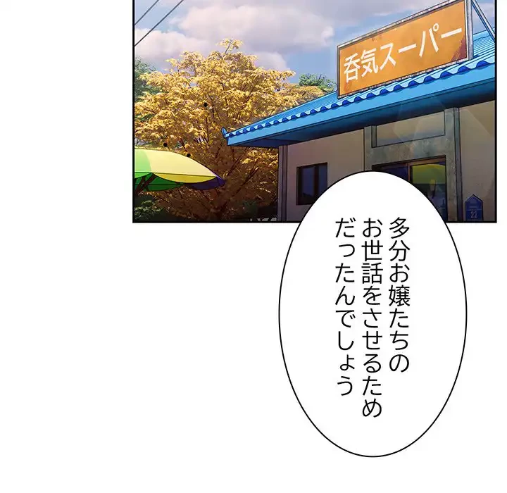 お頭！娘さんを俺にください！ 第15話 - 85