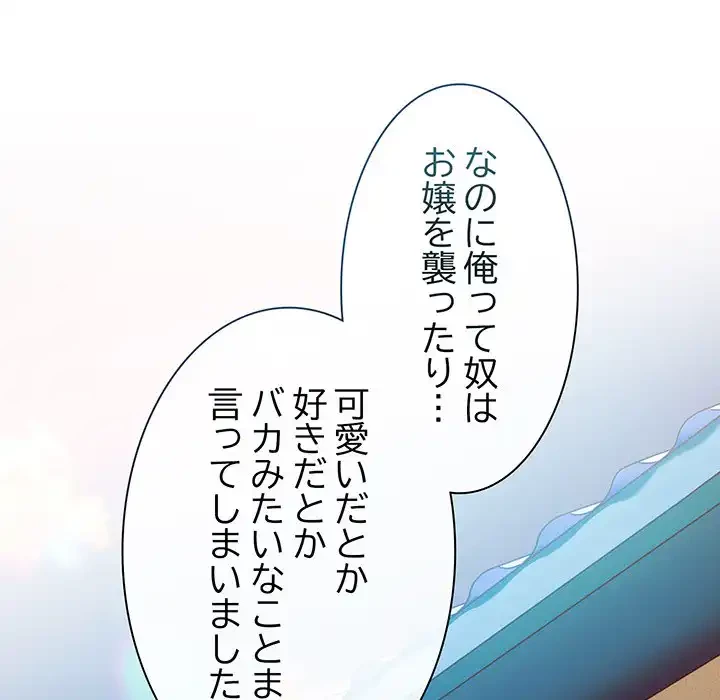 お頭！娘さんを俺にください！ 第15話 - 86