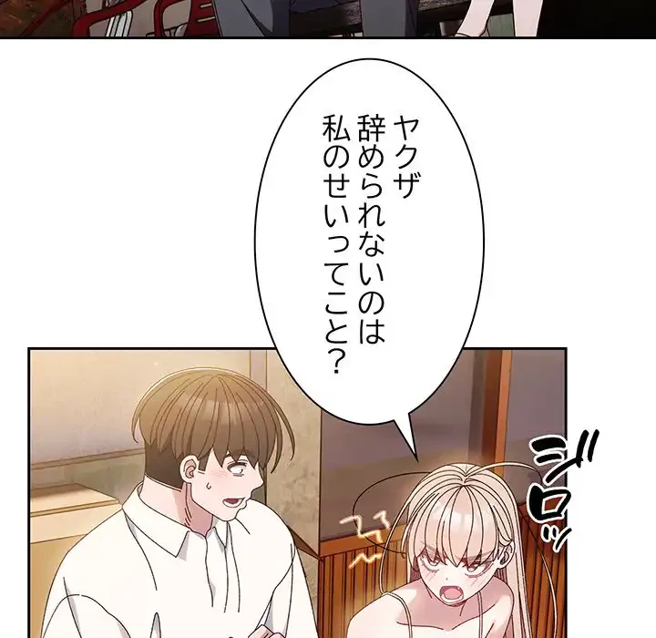 お頭！娘さんを俺にください！ 第15話 - 88