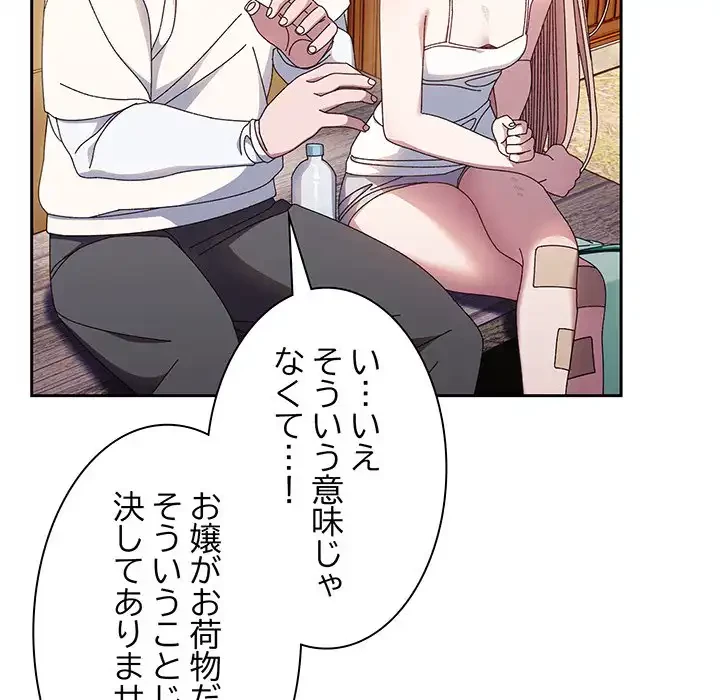 お頭！娘さんを俺にください！ 第15話 - 89