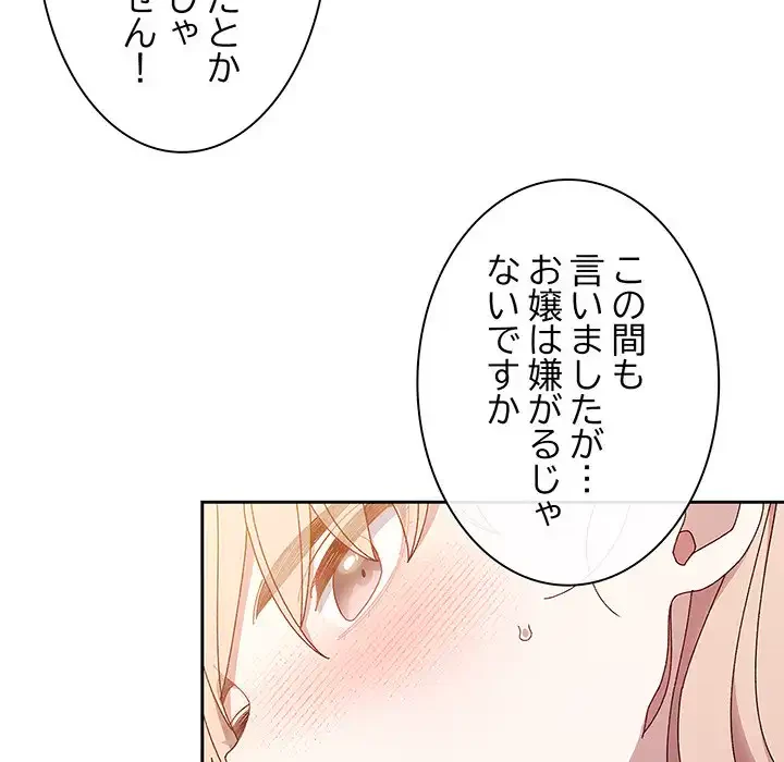 お頭！娘さんを俺にください！ 第15話 - 90