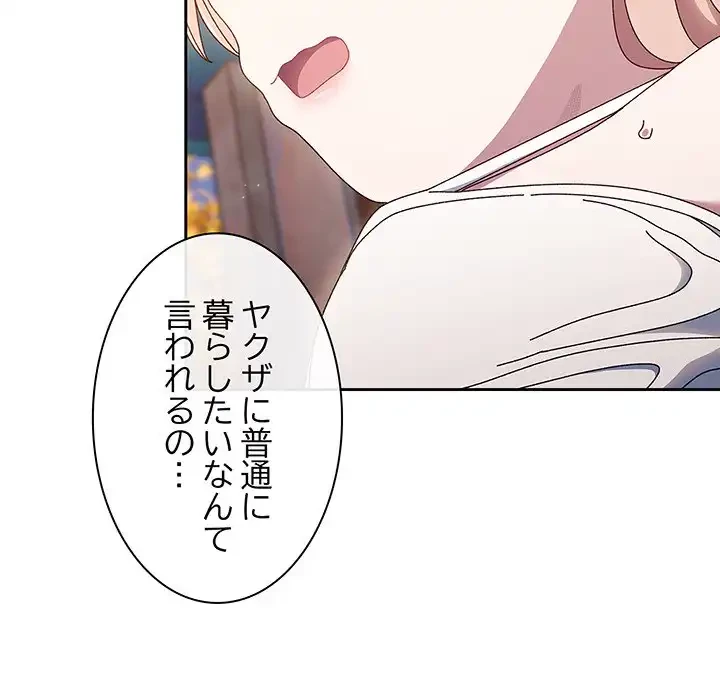 お頭！娘さんを俺にください！ 第15話 - 91