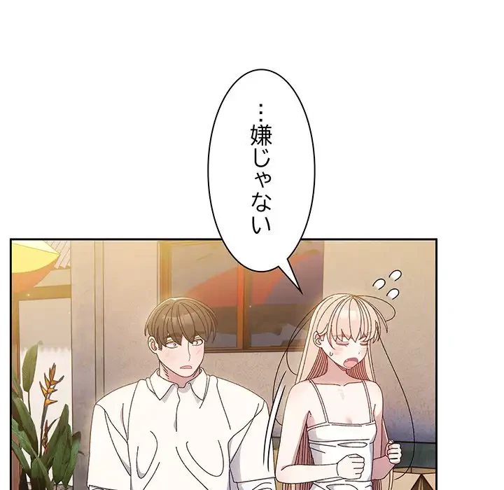 お頭！娘さんを俺にください！ 第15話 - 92