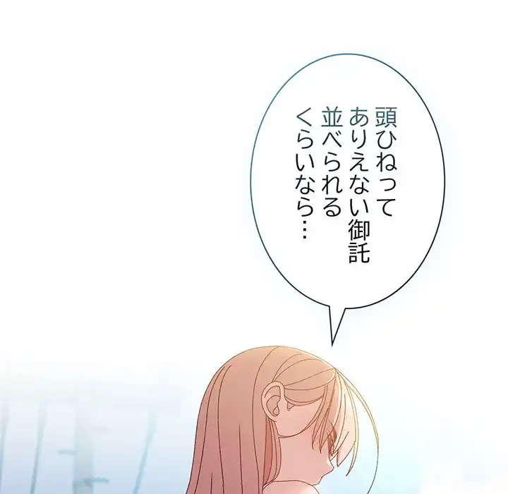 お頭！娘さんを俺にください！ 第15話 - 94
