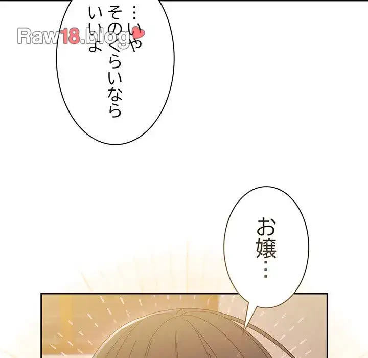 お頭！娘さんを俺にください！ 第15話 - 96