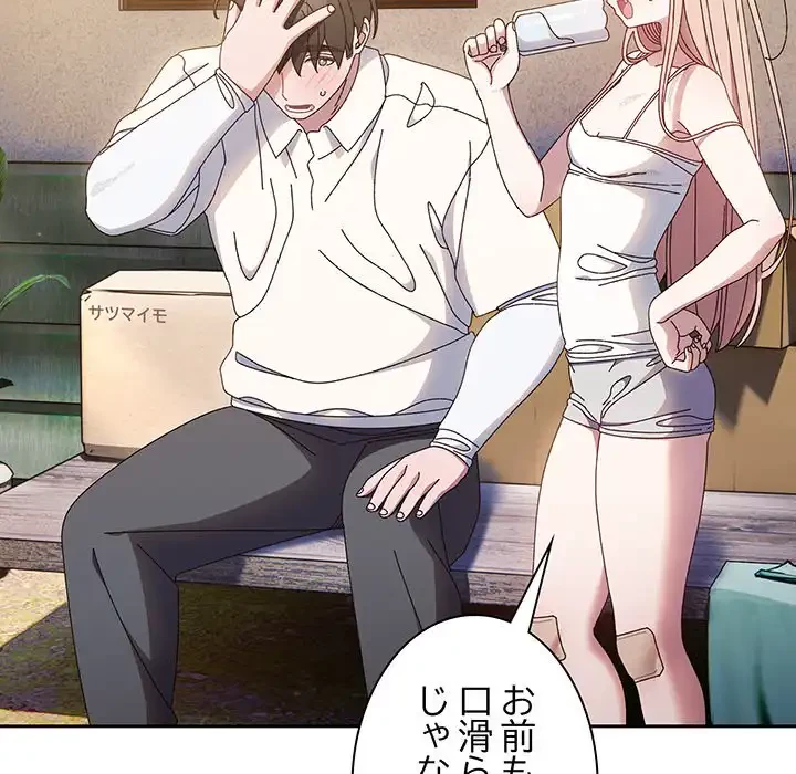 お頭！娘さんを俺にください！ 第15話 - 100