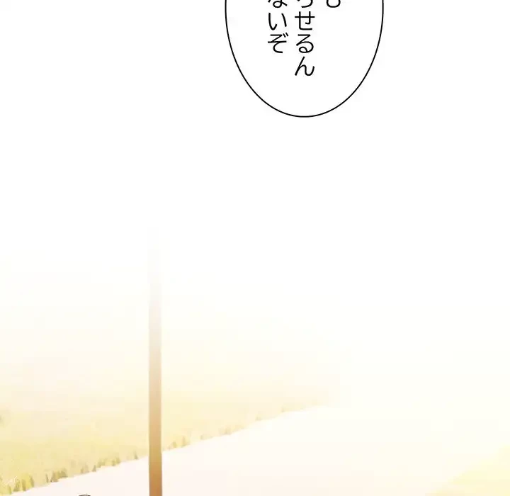 お頭！娘さんを俺にください！ 第15話 - 101