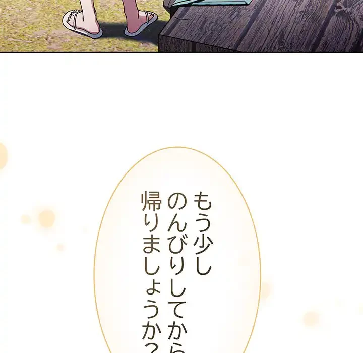お頭！娘さんを俺にください！ 第15話 - 103