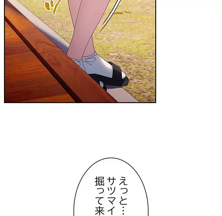 お頭！娘さんを俺にください！ 第15話 - 114