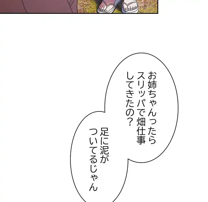 お頭！娘さんを俺にください！ 第15話 - 118