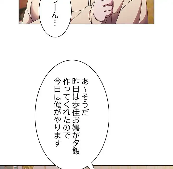 お頭！娘さんを俺にください！ 第15話 - 127