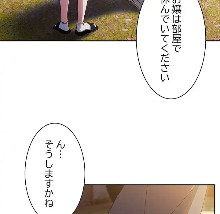お頭！娘さんを俺にください！ 第15話 - 129