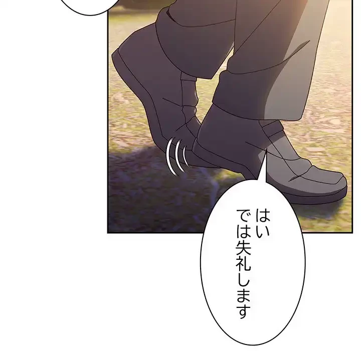 お頭！娘さんを俺にください！ 第15話 - 130