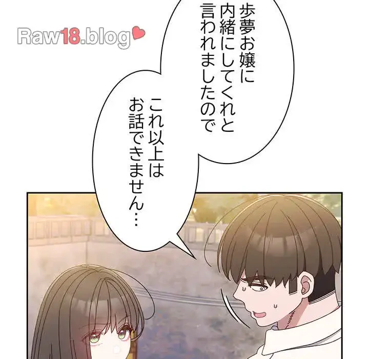 お頭！娘さんを俺にください！ 第16話 - 13