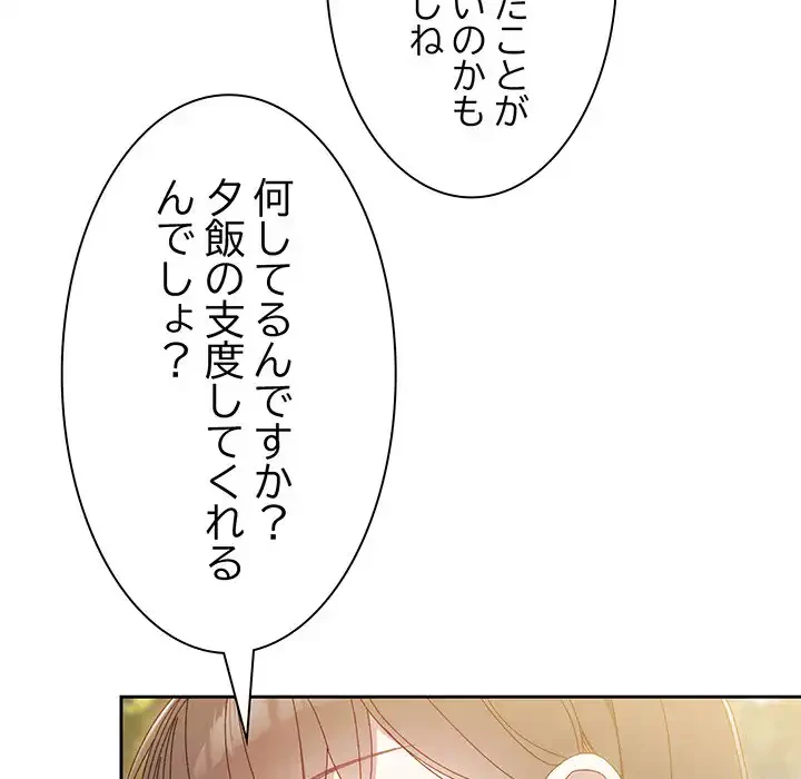 お頭！娘さんを俺にください！ 第16話 - 22