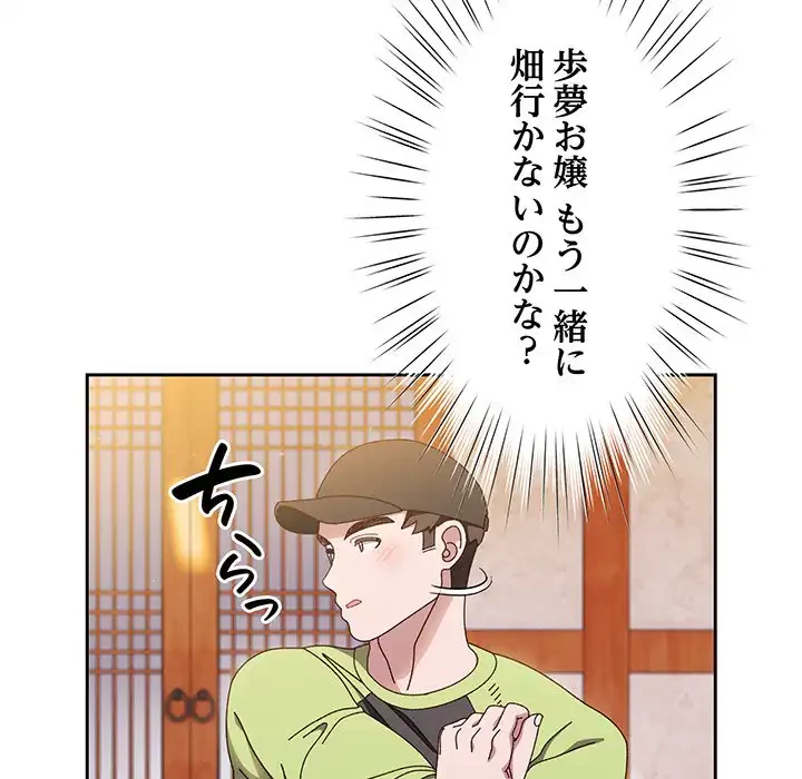 お頭！娘さんを俺にください！ 第16話 - 33