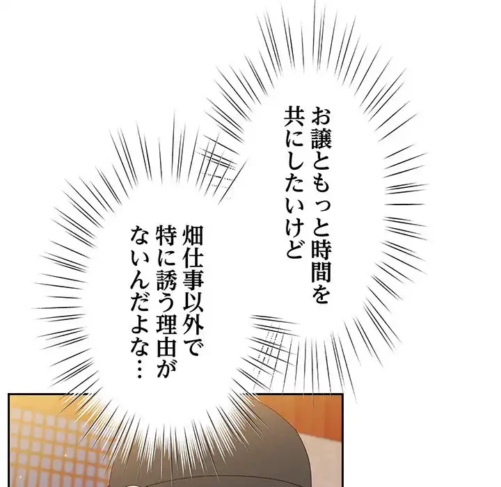 お頭！娘さんを俺にください！ 第16話 - 35