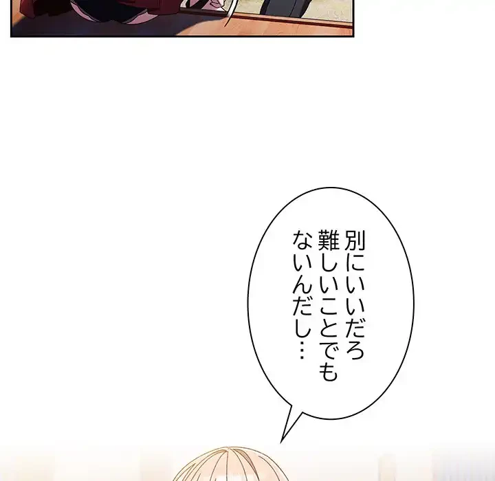 お頭！娘さんを俺にください！ 第16話 - 47