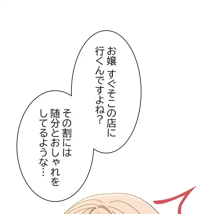 お頭！娘さんを俺にください！ 第16話 - 51