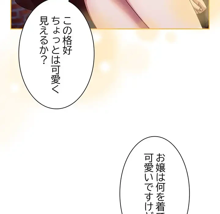 お頭！娘さんを俺にください！ 第16話 - 58