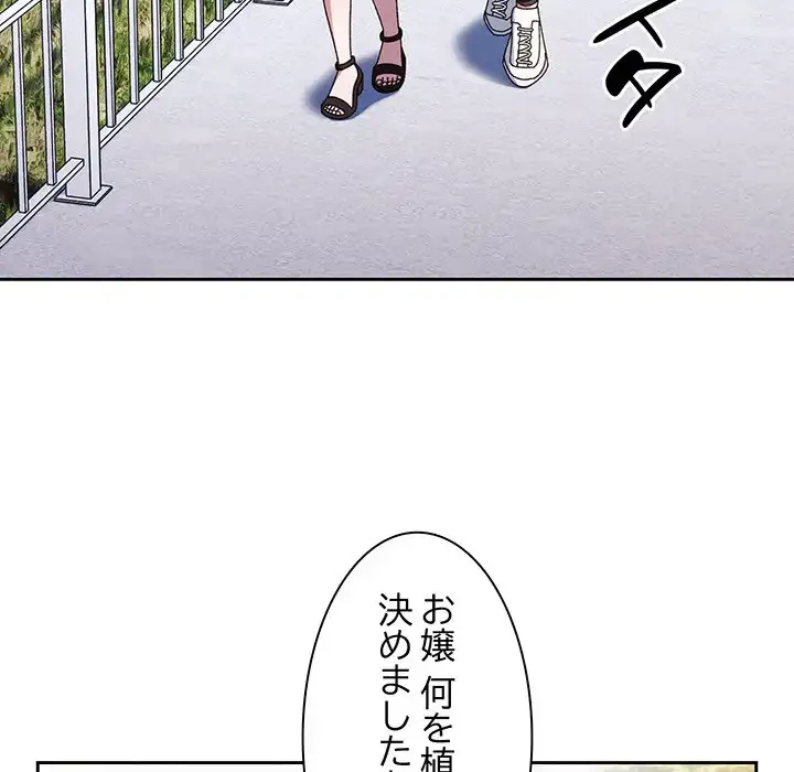 お頭！娘さんを俺にください！ 第16話 - 64