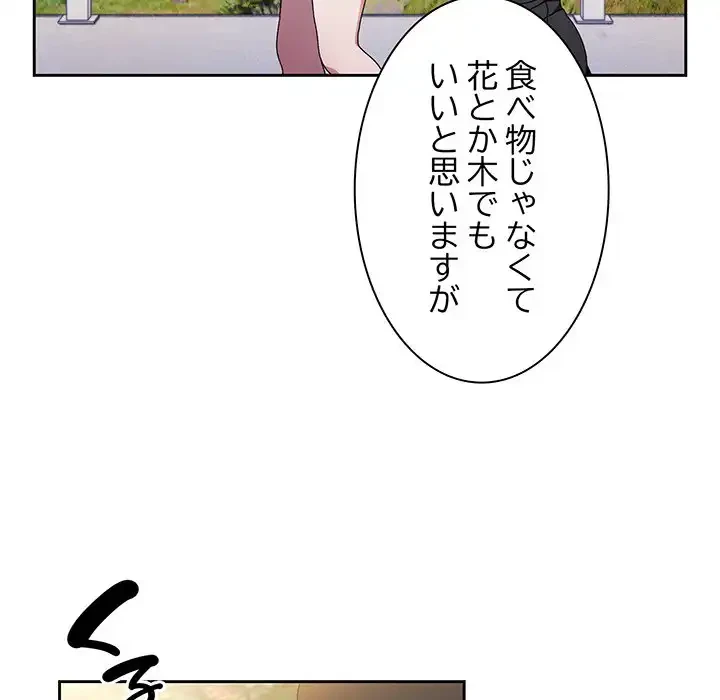お頭！娘さんを俺にください！ 第16話 - 66