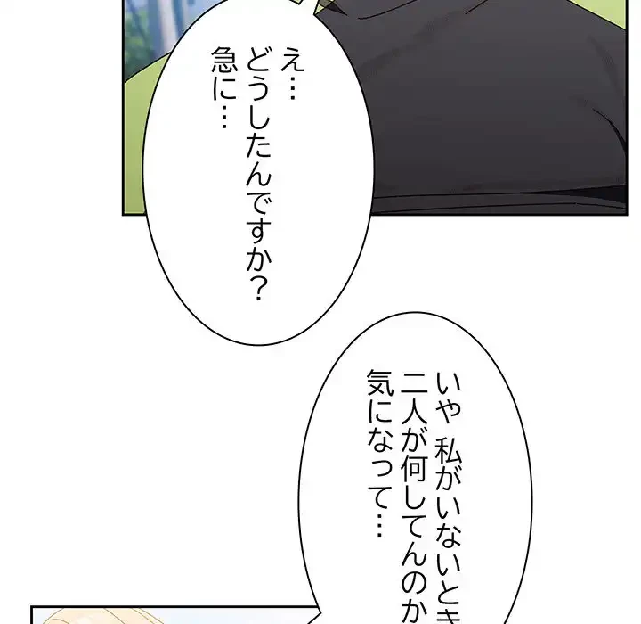 お頭！娘さんを俺にください！ 第16話 - 69