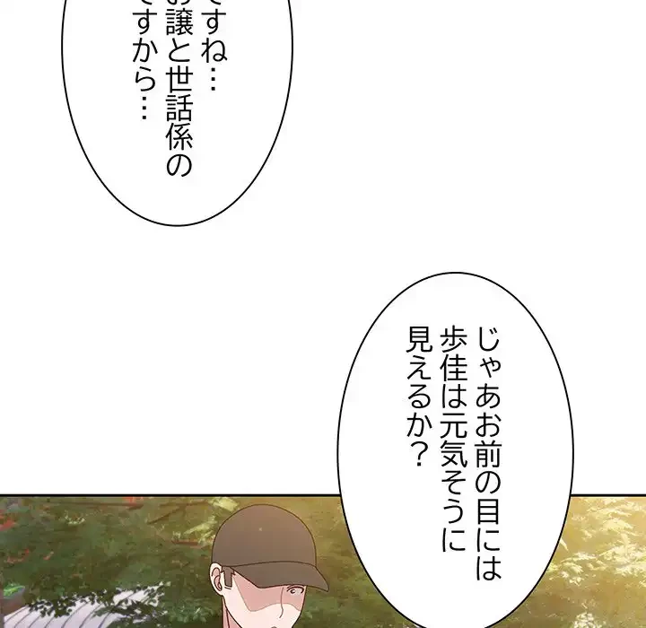 お頭！娘さんを俺にください！ 第16話 - 71